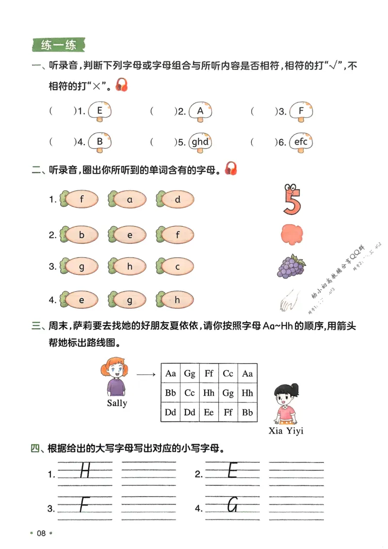 2025版一本2升3预备三年级英语字母与自然拼读册_25秋《一本》系列_25版一本系列_一本预备字母与自然拼读25年