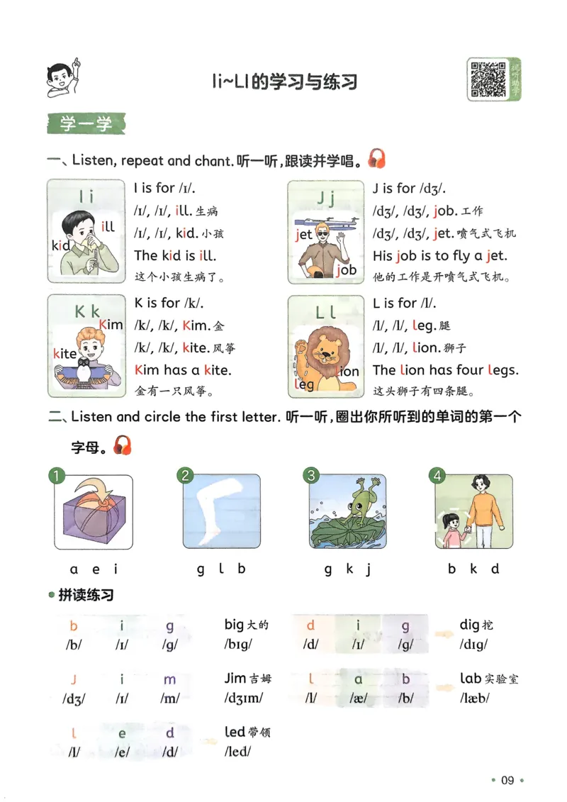2025版一本2升3预备三年级英语字母与自然拼读册_25秋《一本》系列_25版一本系列_一本预备字母与自然拼读25年