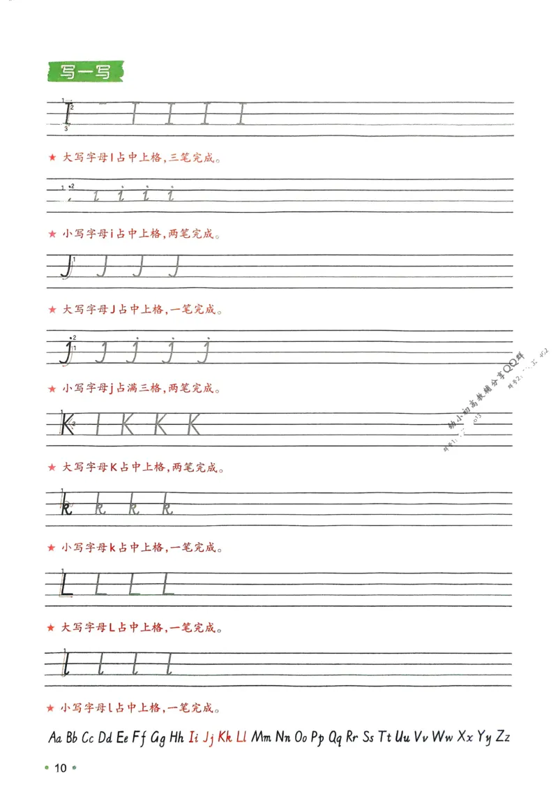 2025版一本2升3预备三年级英语字母与自然拼读册_25秋《一本》系列_25版一本系列_一本预备字母与自然拼读25年