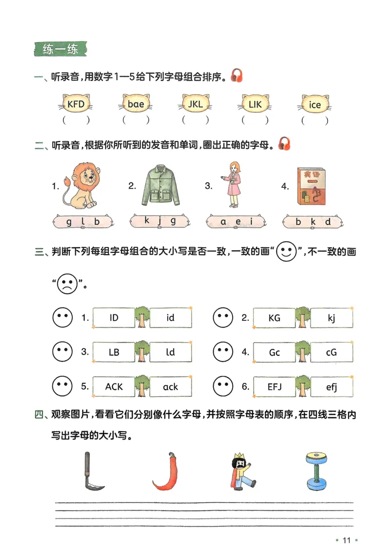 2025版一本2升3预备三年级英语字母与自然拼读册_25秋《一本》系列_25版一本系列_一本预备字母与自然拼读25年