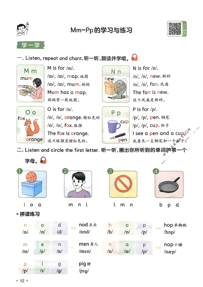 2025版一本2升3预备三年级英语字母与自然拼读册_25秋《一本》系列_25版一本系列_一本预备字母与自然拼读25年