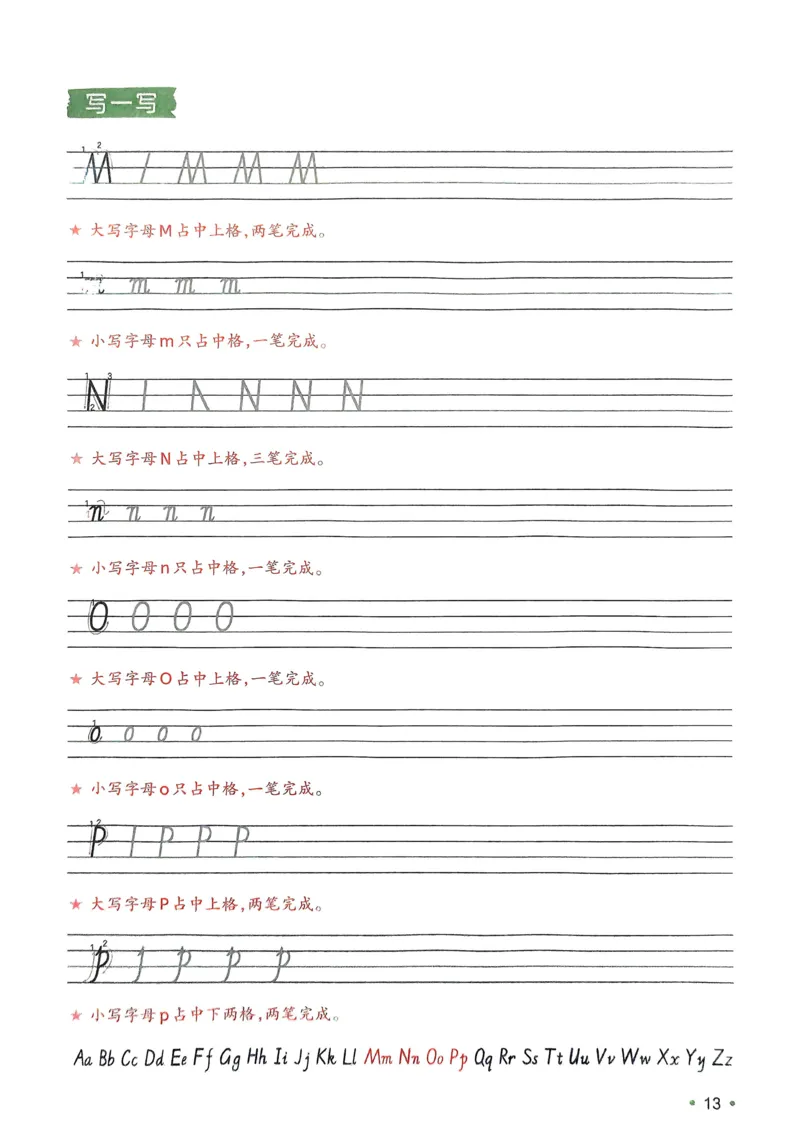 2025版一本2升3预备三年级英语字母与自然拼读册_25秋《一本》系列_25版一本系列_一本预备字母与自然拼读25年