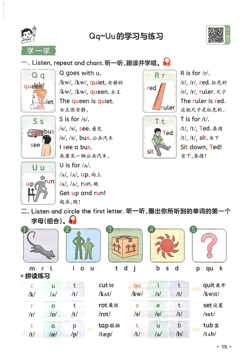 2025版一本2升3预备三年级英语字母与自然拼读册_25秋《一本》系列_25版一本系列_一本预备字母与自然拼读25年