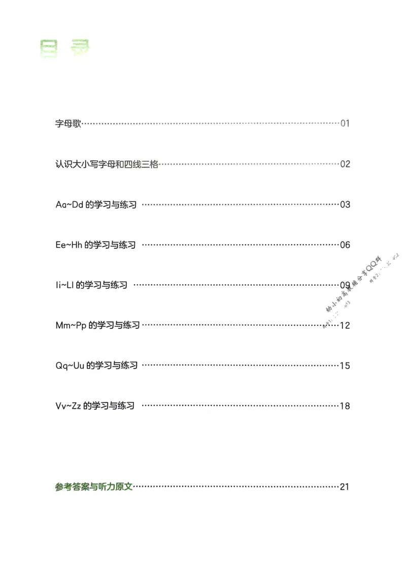 2025版一本2升3预备三年级英语字母与自然拼读册_25秋《一本》系列_25版一本系列_一本预备字母与自然拼读25年