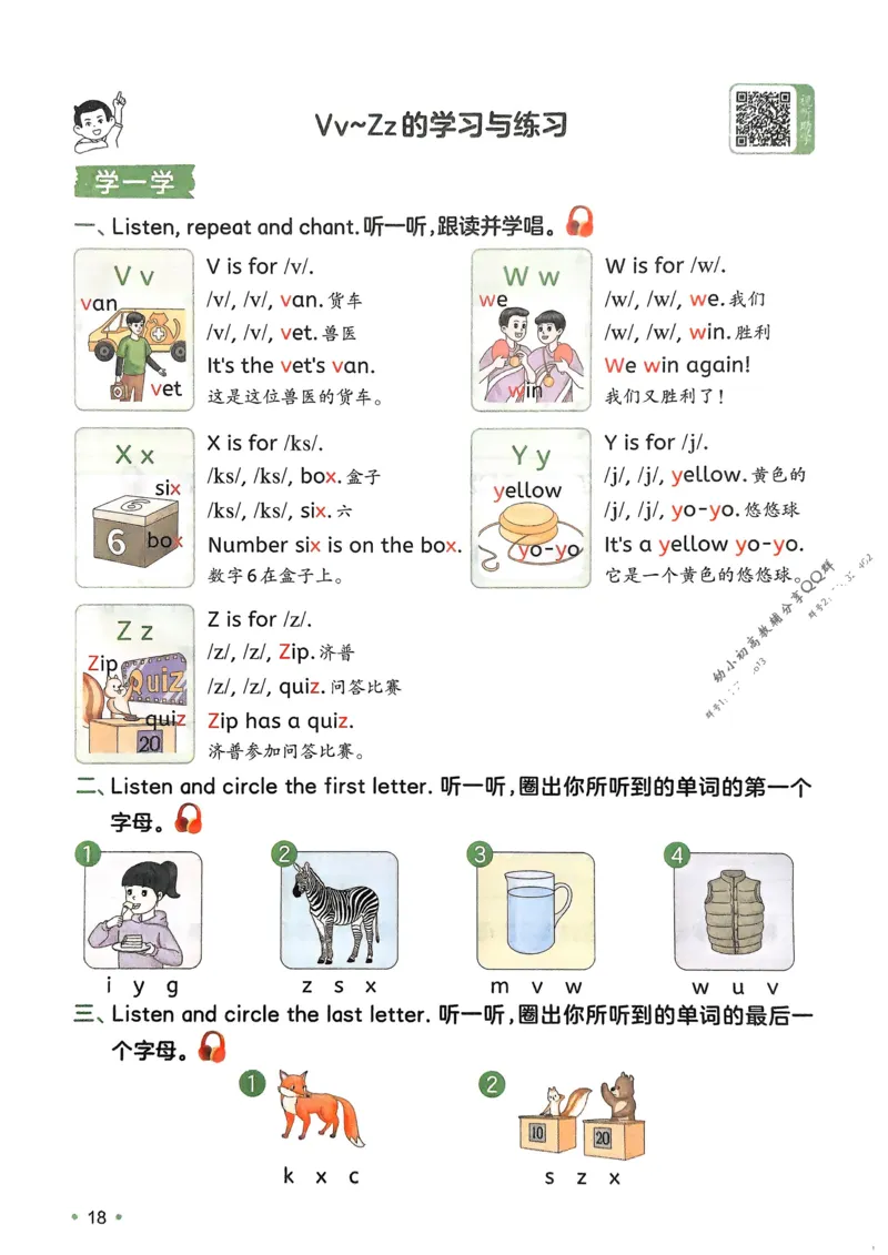2025版一本2升3预备三年级英语字母与自然拼读册_25秋《一本》系列_25版一本系列_一本预备字母与自然拼读25年