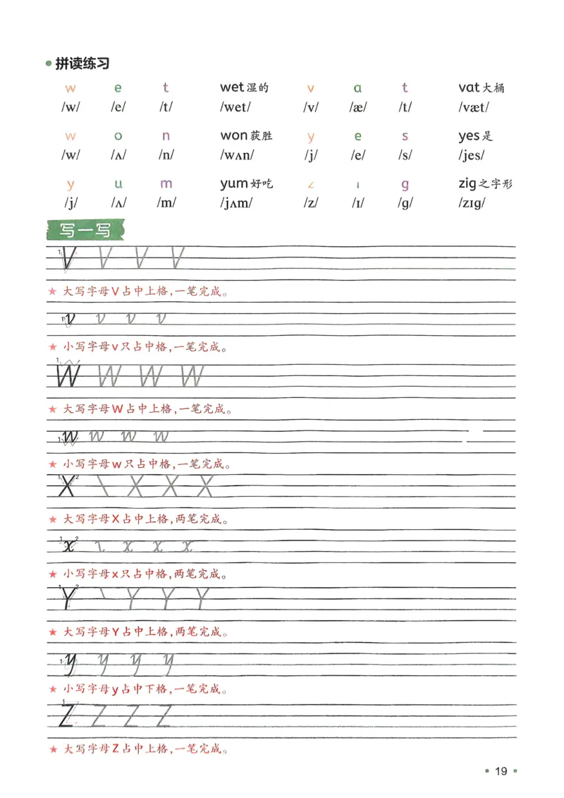 2025版一本2升3预备三年级英语字母与自然拼读册_25秋《一本》系列_25版一本系列_一本预备字母与自然拼读25年
