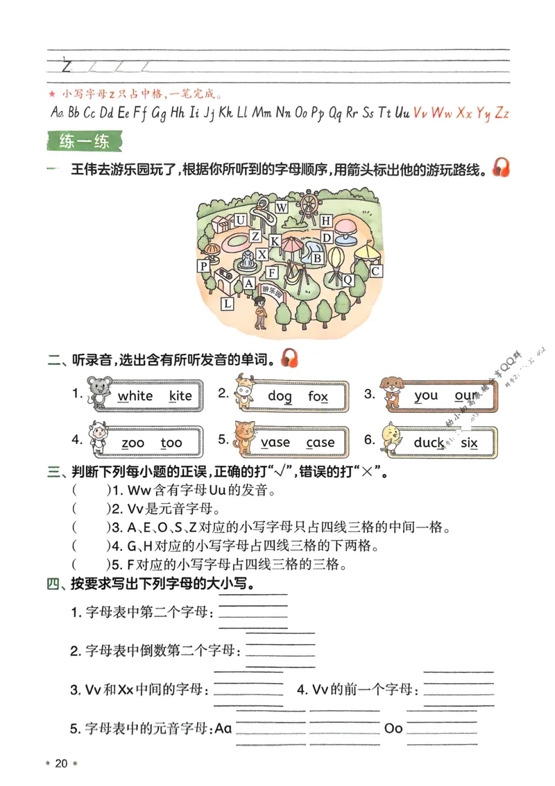 2025版一本2升3预备三年级英语字母与自然拼读册_25秋《一本》系列_25版一本系列_一本预备字母与自然拼读25年