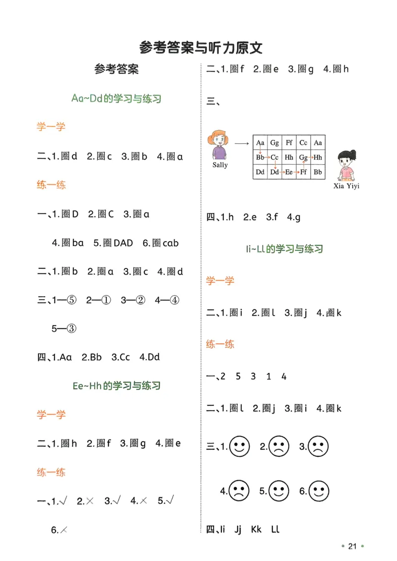 2025版一本2升3预备三年级英语字母与自然拼读册_25秋《一本》系列_25版一本系列_一本预备字母与自然拼读25年