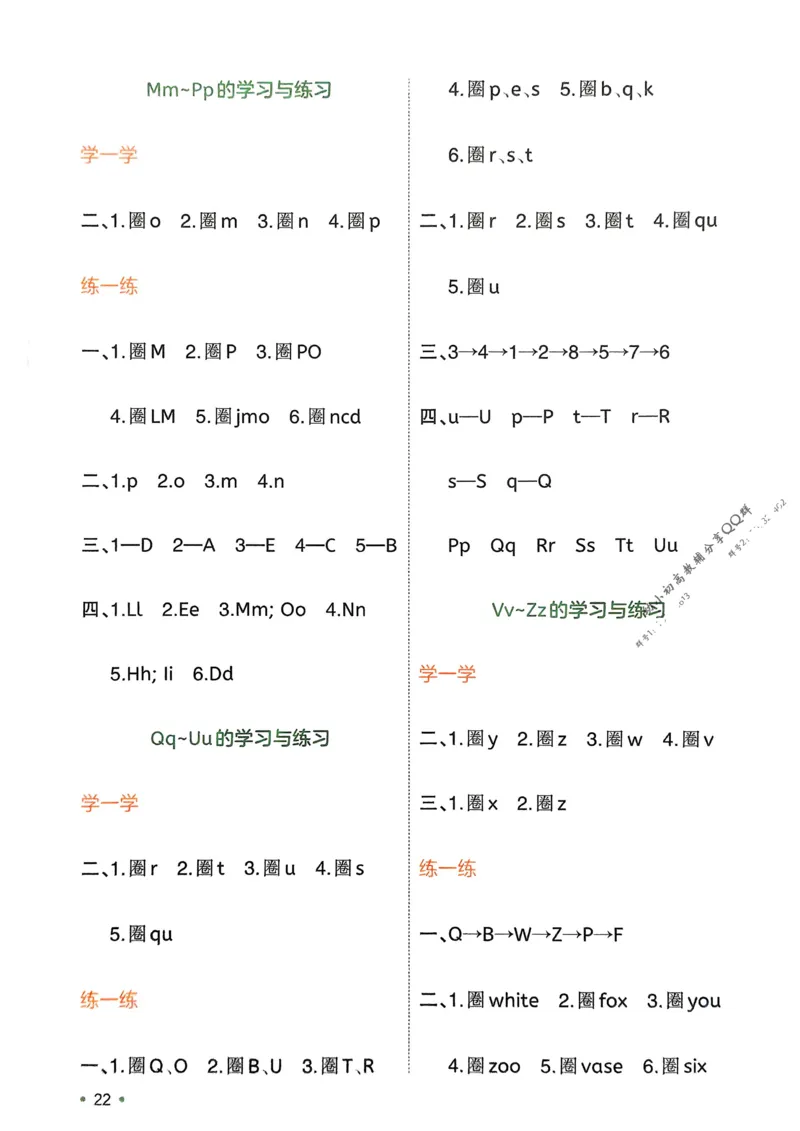 2025版一本2升3预备三年级英语字母与自然拼读册_25秋《一本》系列_25版一本系列_一本预备字母与自然拼读25年