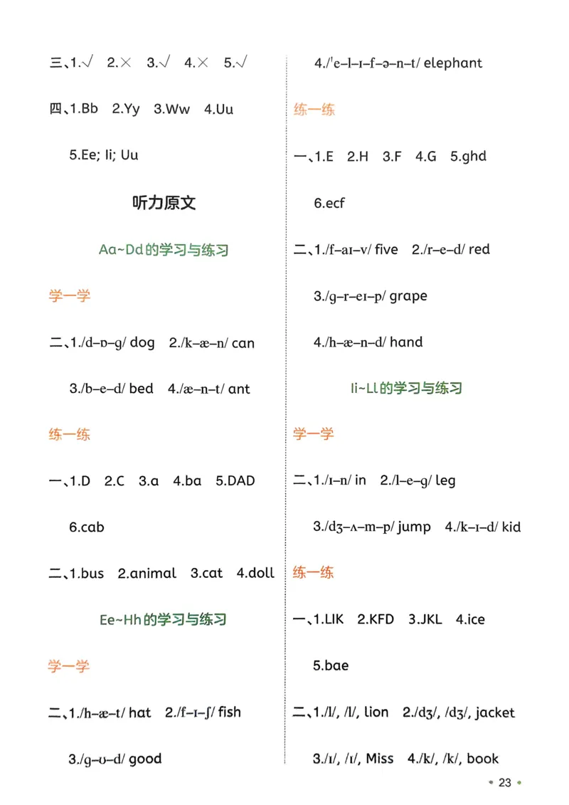 2025版一本2升3预备三年级英语字母与自然拼读册_25秋《一本》系列_25版一本系列_一本预备字母与自然拼读25年