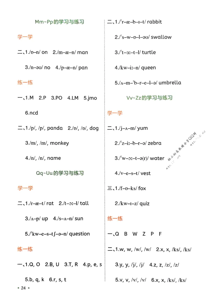 2025版一本2升3预备三年级英语字母与自然拼读册_25秋《一本》系列_25版一本系列_一本预备字母与自然拼读25年