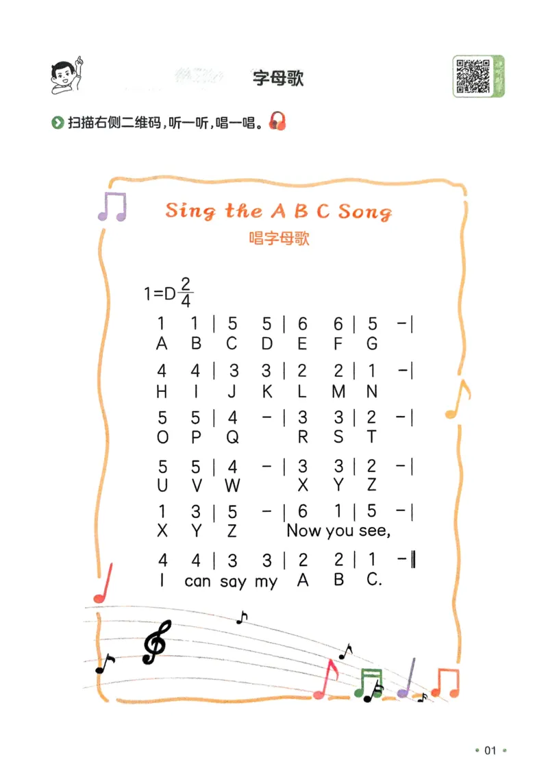 2025版一本2升3预备三年级英语字母与自然拼读册_25秋《一本》系列_25版一本系列_一本预备字母与自然拼读25年