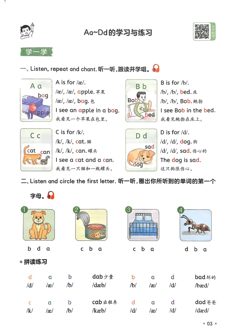 2025版一本2升3预备三年级英语字母与自然拼读册_25秋《一本》系列_25版一本系列_一本预备字母与自然拼读25年