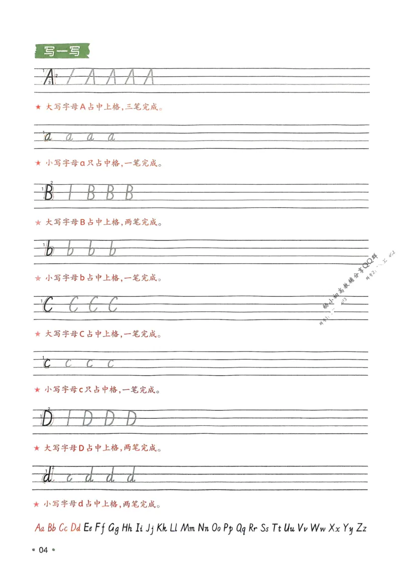 2025版一本2升3预备三年级英语字母与自然拼读册_25秋《一本》系列_25版一本系列_一本预备字母与自然拼读25年