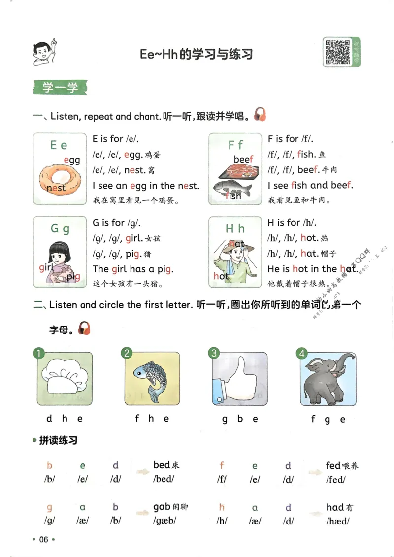 2025版一本2升3预备三年级英语字母与自然拼读册_25秋《一本》系列_25版一本系列_一本预备字母与自然拼读25年