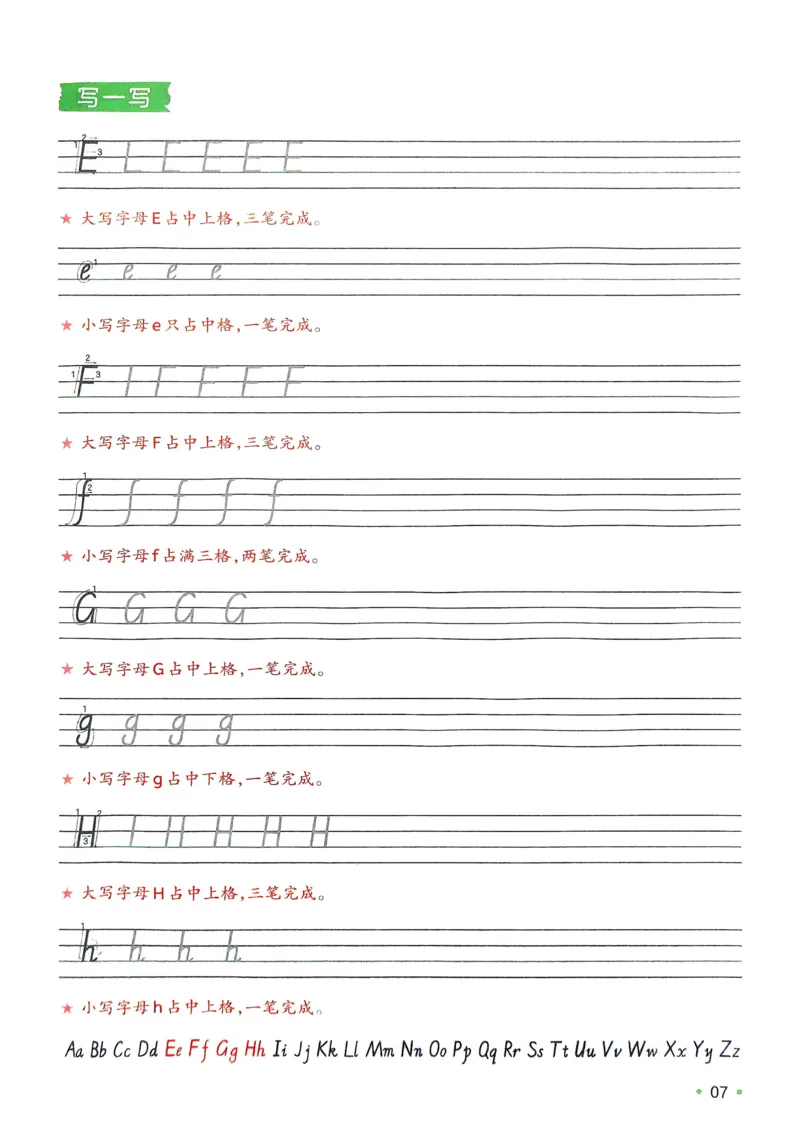 2025版一本2升3预备三年级英语字母与自然拼读册_25秋《一本》系列_25版一本系列_一本预备字母与自然拼读25年