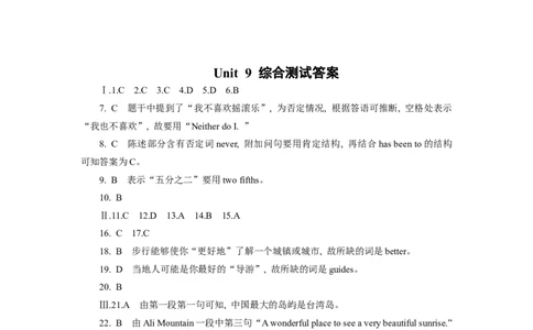 Unit9综合测试_人教版英语八年级下册_2026春人教版英语八年级下册资料_人教八下（旧版）_06.英语8下教学资料PPT_人教版英语八年级下册教学资料（优翼）_单元试卷_unit9