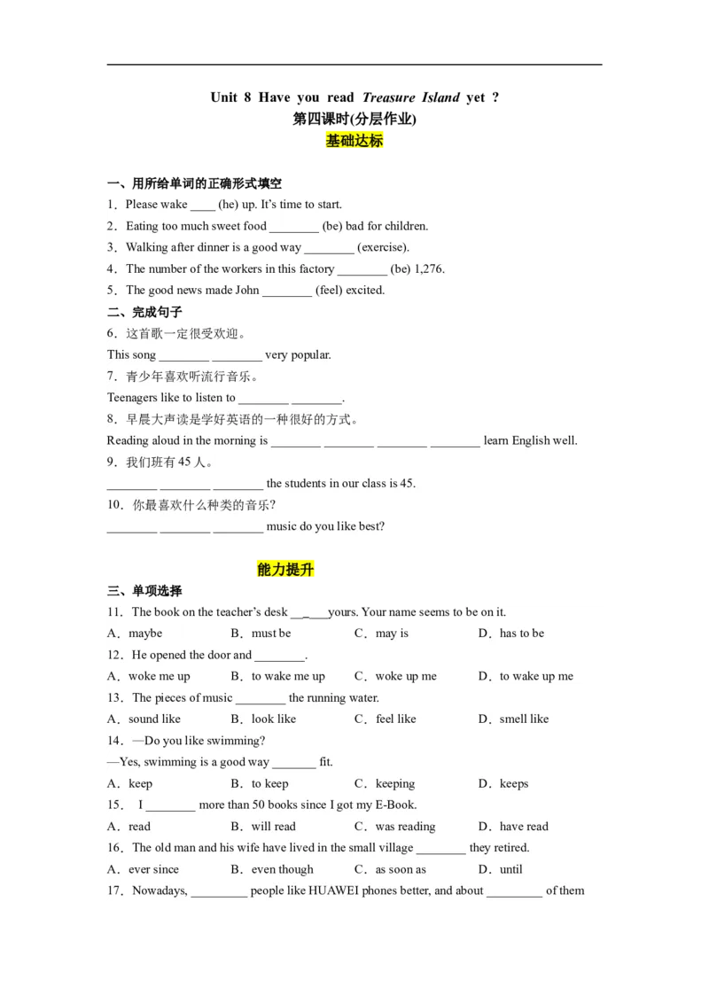 Unit8第4课时(SectionB1a-1d）（分层作业）解析版_人教版英语八年级下册_2026春人教版英语八年级下册资料_人教八下（旧版）_07.英语8下-试题_课时练习_分层作业