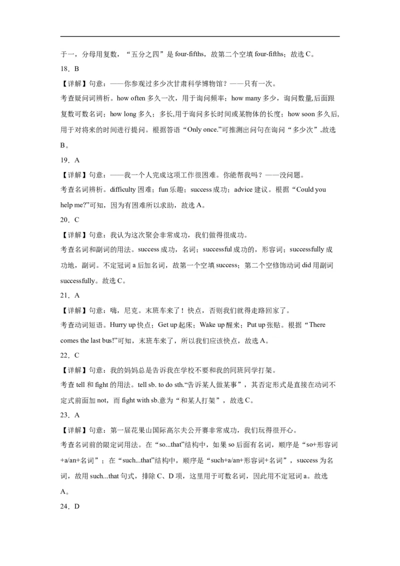 Unit8第4课时(SectionB1a-1d）（分层作业）解析版_人教版英语八年级下册_2026春人教版英语八年级下册资料_人教八下（旧版）_07.英语8下-试题_课时练习_分层作业