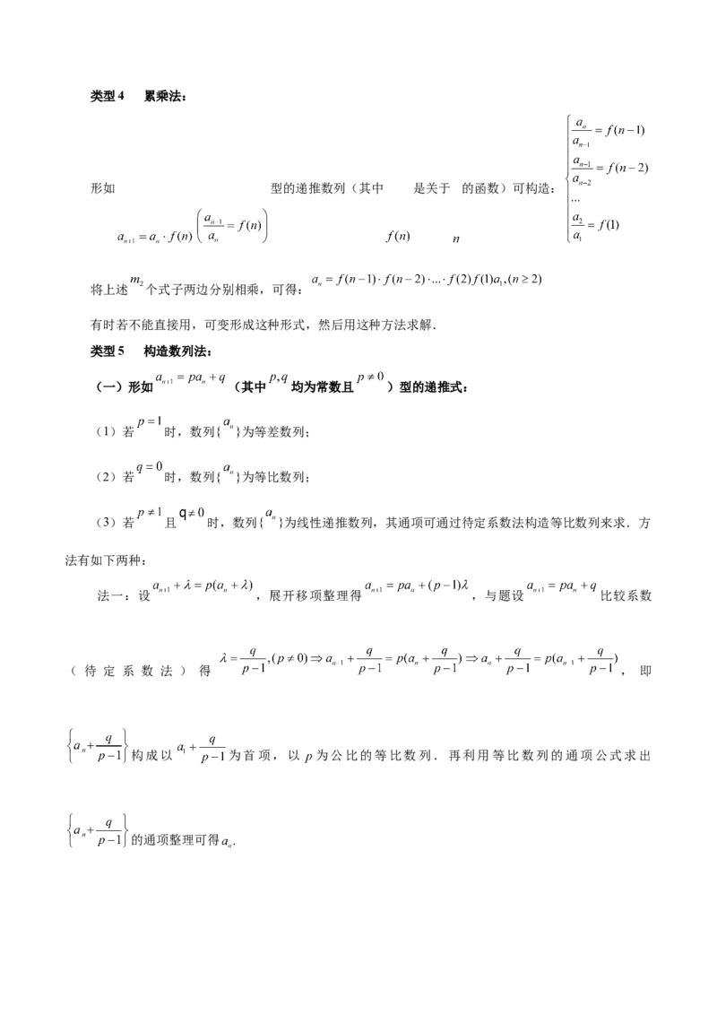 专题08数列（5大易错点分析+解题模板+举一反三+易错题通关）-备战2024年高考数学考试易错题（新高考专用）（原卷版）_02高考数学_新高考复习资料_2024年新高考资料_专项复习资料