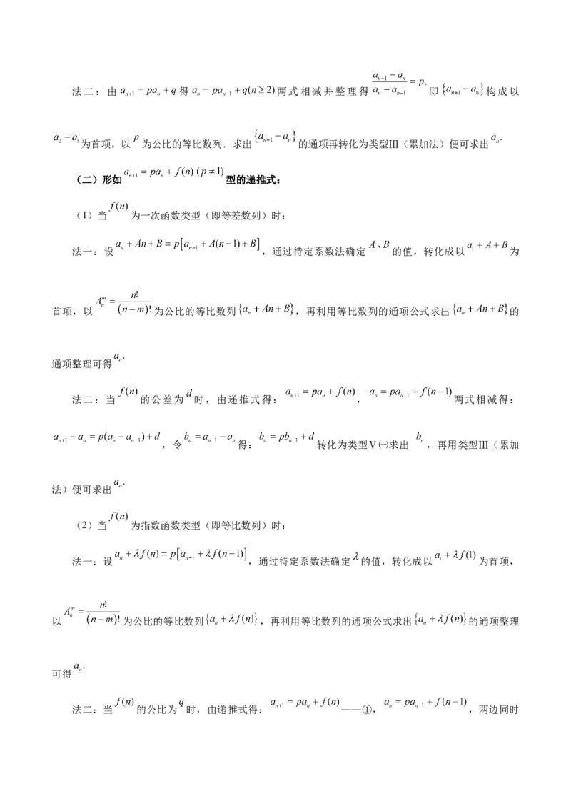专题08数列（5大易错点分析+解题模板+举一反三+易错题通关）-备战2024年高考数学考试易错题（新高考专用）（原卷版）_02高考数学_新高考复习资料_2024年新高考资料_专项复习资料