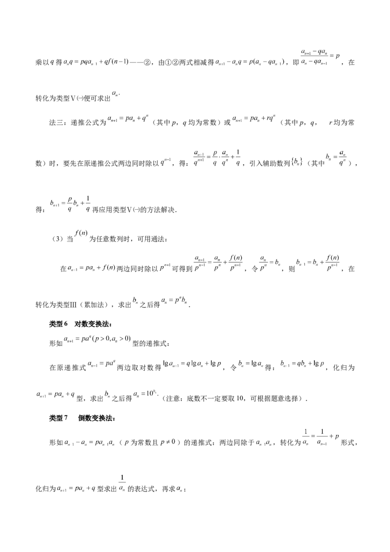 专题08数列（5大易错点分析+解题模板+举一反三+易错题通关）-备战2024年高考数学考试易错题（新高考专用）（原卷版）_02高考数学_新高考复习资料_2024年新高考资料_专项复习资料