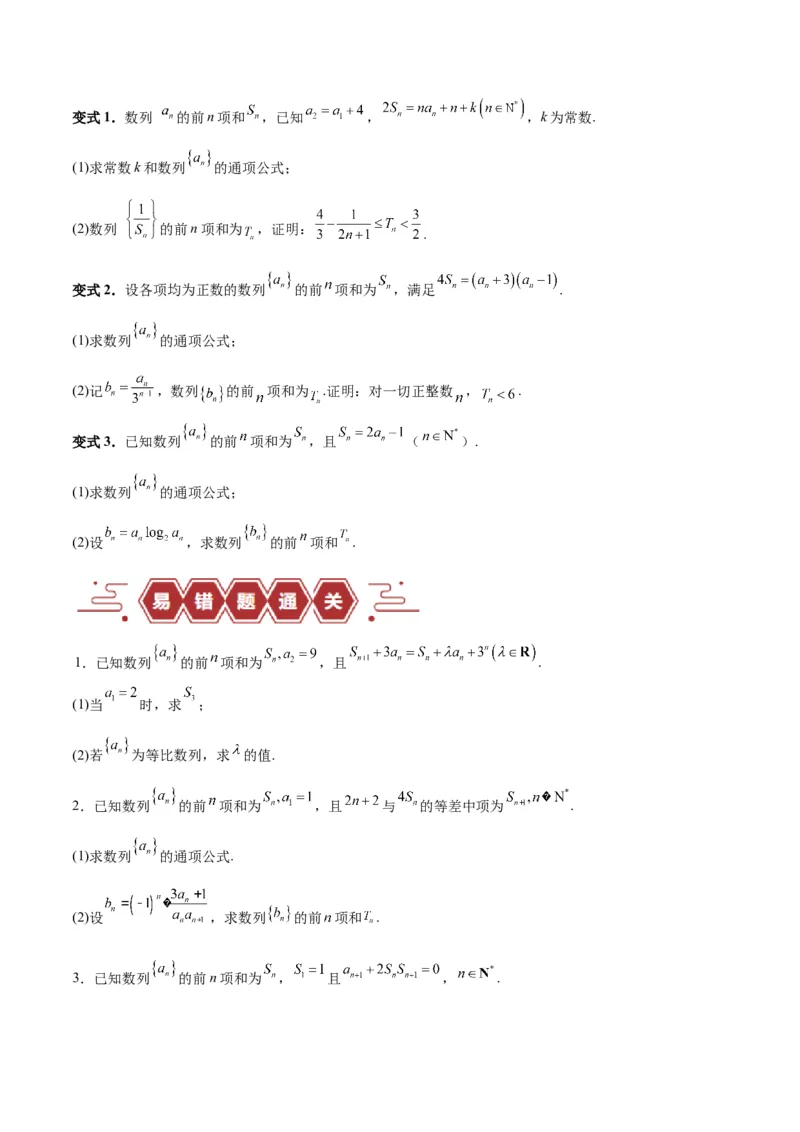 专题08数列（5大易错点分析+解题模板+举一反三+易错题通关）-备战2024年高考数学考试易错题（新高考专用）（原卷版）_02高考数学_新高考复习资料_2024年新高考资料_专项复习资料
