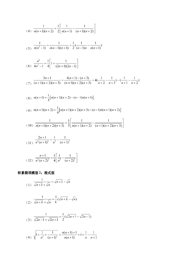 专题08数列（5大易错点分析+解题模板+举一反三+易错题通关）-备战2024年高考数学考试易错题（新高考专用）（原卷版）_02高考数学_新高考复习资料_2024年新高考资料_专项复习资料