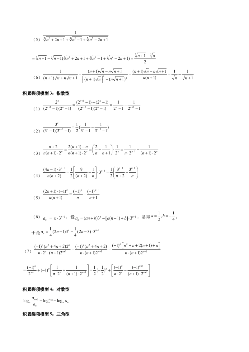 专题08数列（5大易错点分析+解题模板+举一反三+易错题通关）-备战2024年高考数学考试易错题（新高考专用）（原卷版）_02高考数学_新高考复习资料_2024年新高考资料_专项复习资料