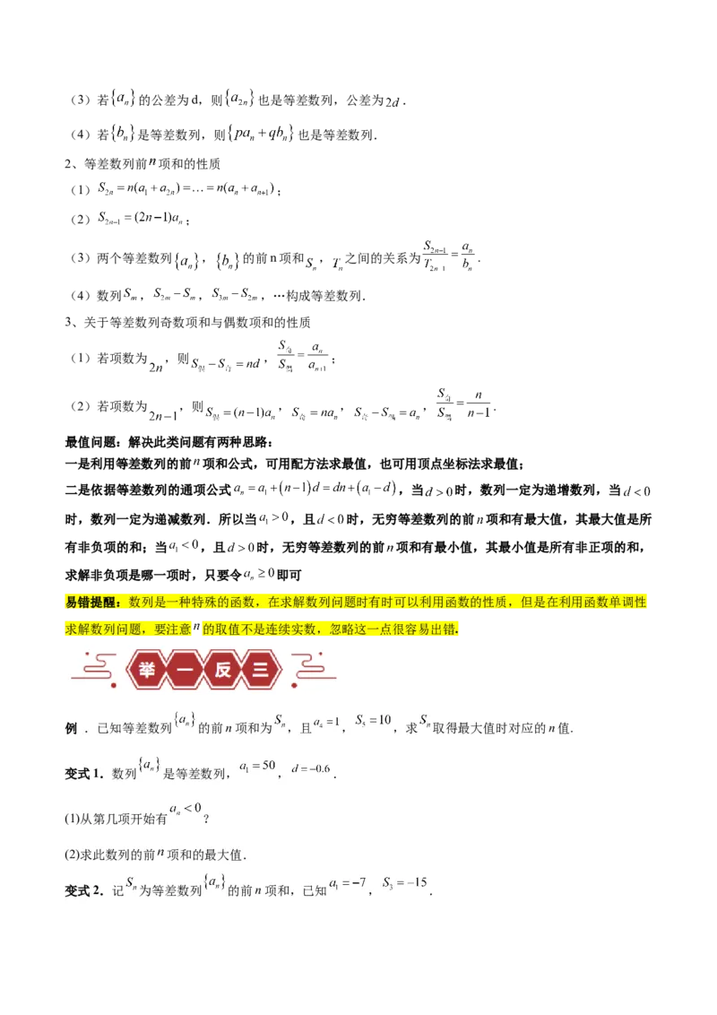 专题08数列（5大易错点分析+解题模板+举一反三+易错题通关）-备战2024年高考数学考试易错题（新高考专用）（原卷版）_02高考数学_新高考复习资料_2024年新高考资料_专项复习资料