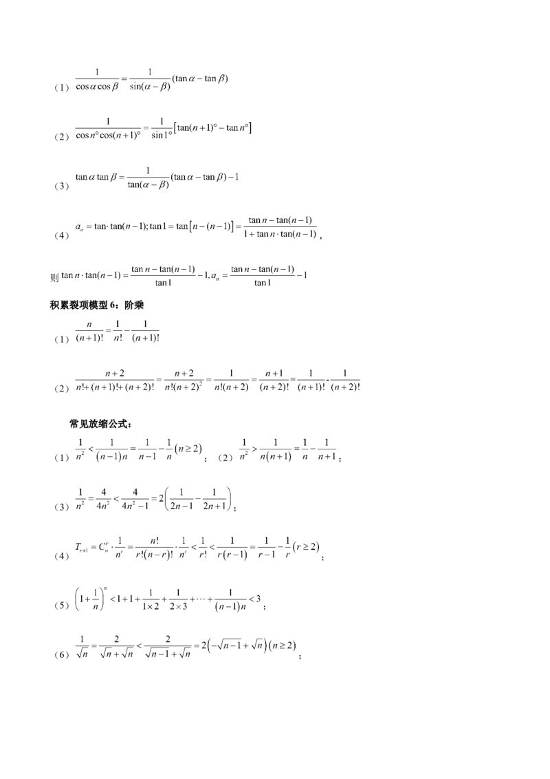 专题08数列（5大易错点分析+解题模板+举一反三+易错题通关）-备战2024年高考数学考试易错题（新高考专用）（原卷版）_02高考数学_新高考复习资料_2024年新高考资料_专项复习资料