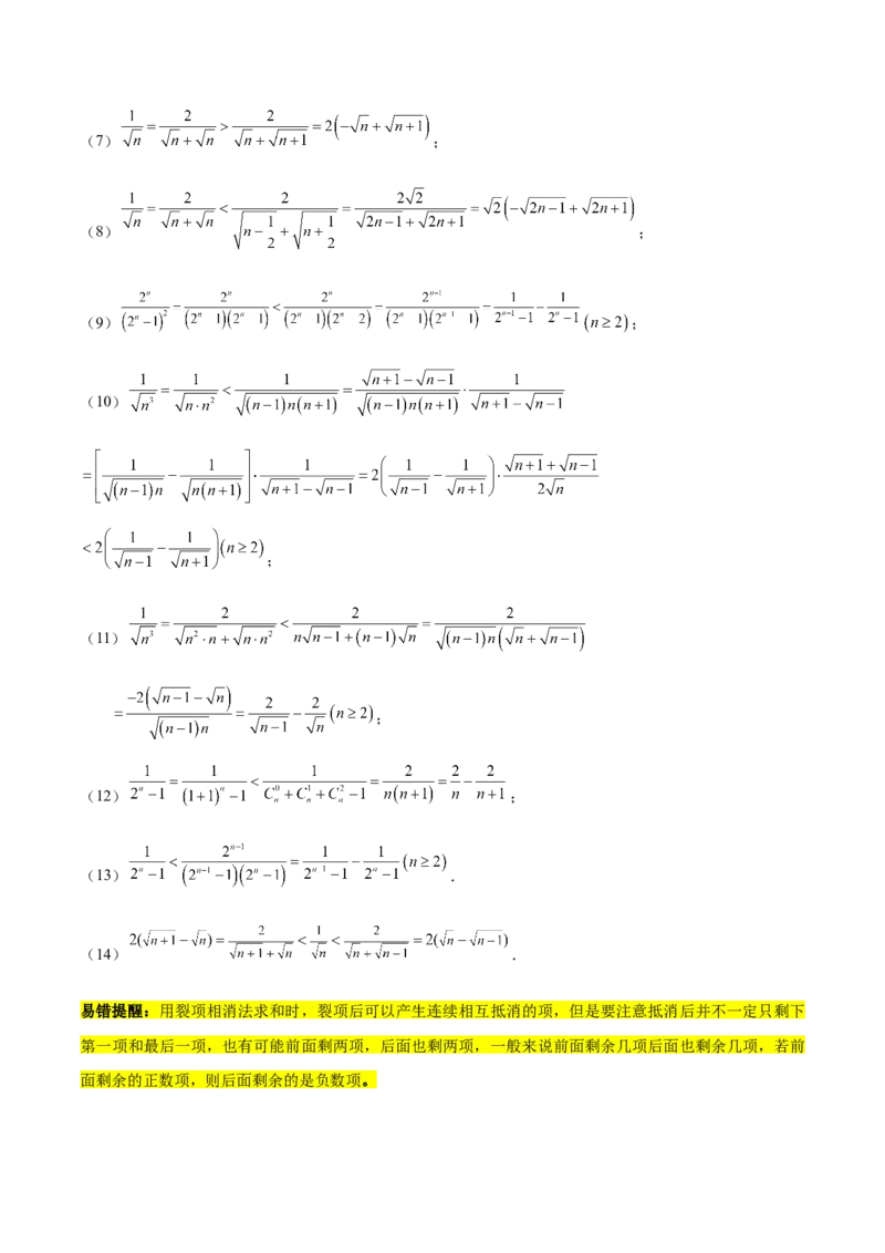 专题08数列（5大易错点分析+解题模板+举一反三+易错题通关）-备战2024年高考数学考试易错题（新高考专用）（原卷版）_02高考数学_新高考复习资料_2024年新高考资料_专项复习资料