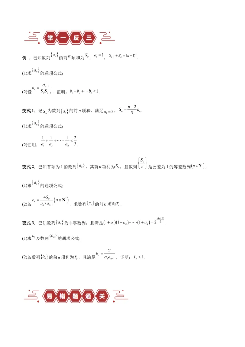 专题08数列（5大易错点分析+解题模板+举一反三+易错题通关）-备战2024年高考数学考试易错题（新高考专用）（原卷版）_02高考数学_新高考复习资料_2024年新高考资料_专项复习资料