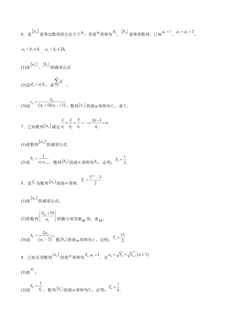 专题08数列（5大易错点分析+解题模板+举一反三+易错题通关）-备战2024年高考数学考试易错题（新高考专用）（原卷版）_02高考数学_新高考复习资料_2024年新高考资料_专项复习资料