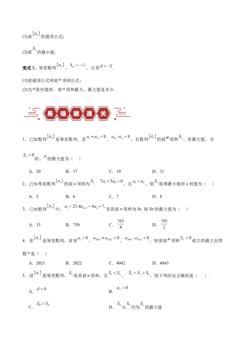 专题08数列（5大易错点分析+解题模板+举一反三+易错题通关）-备战2024年高考数学考试易错题（新高考专用）（原卷版）_02高考数学_新高考复习资料_2024年新高考资料_专项复习资料