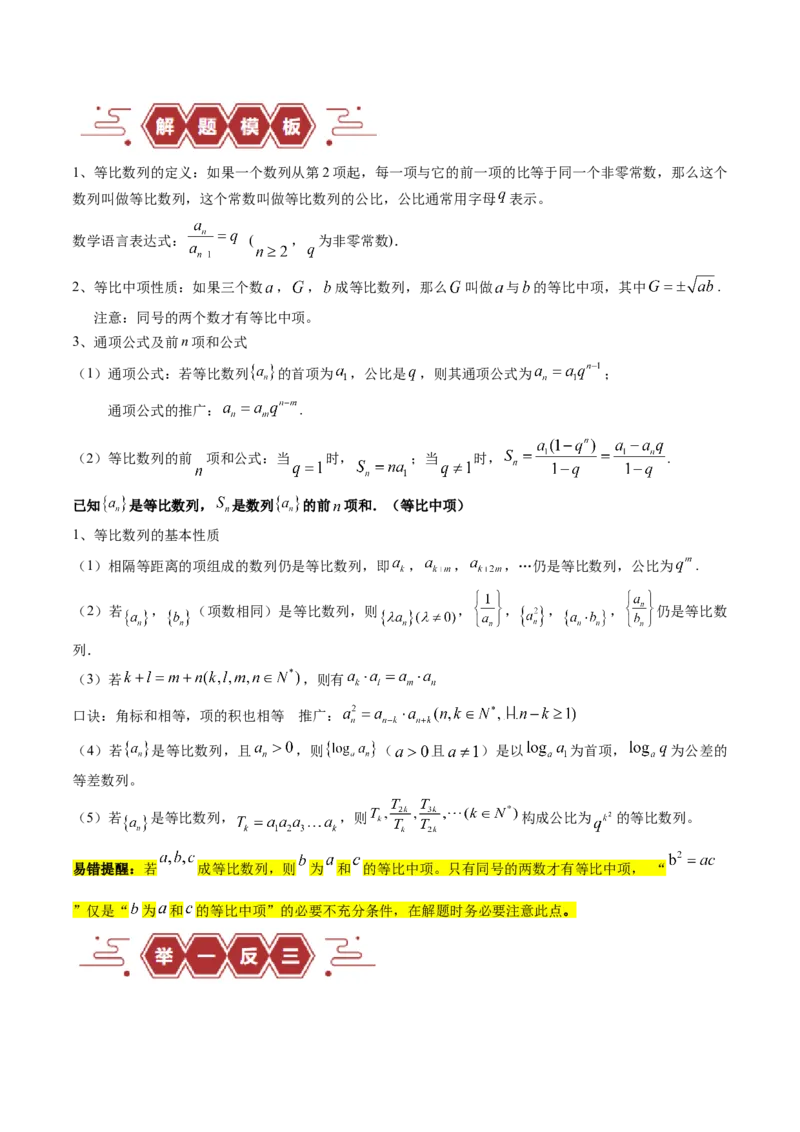 专题08数列（5大易错点分析+解题模板+举一反三+易错题通关）-备战2024年高考数学考试易错题（新高考专用）（原卷版）_02高考数学_新高考复习资料_2024年新高考资料_专项复习资料