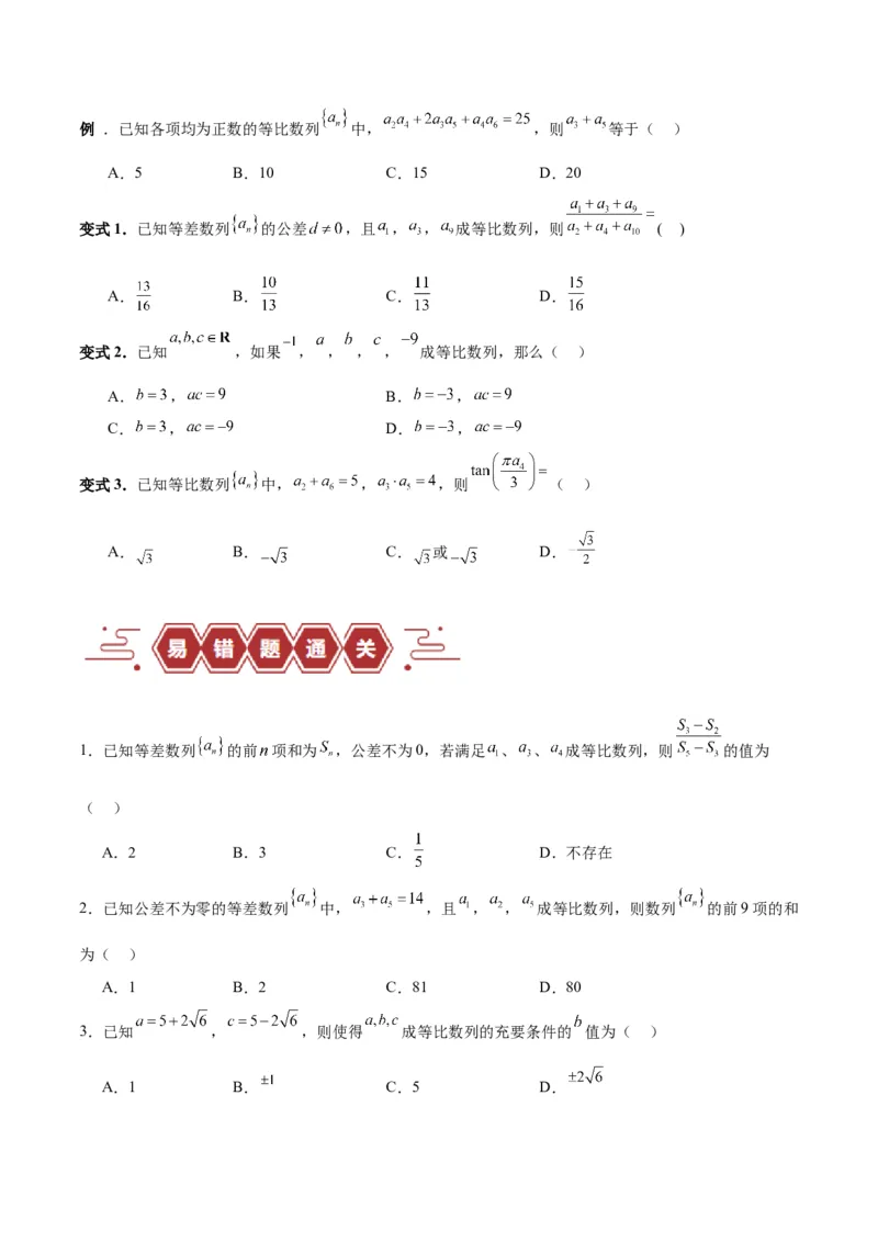 专题08数列（5大易错点分析+解题模板+举一反三+易错题通关）-备战2024年高考数学考试易错题（新高考专用）（原卷版）_02高考数学_新高考复习资料_2024年新高考资料_专项复习资料
