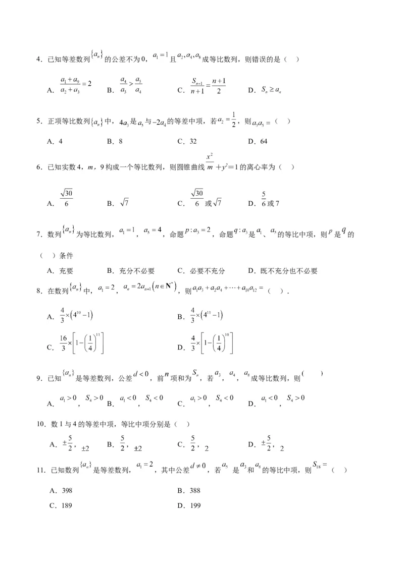 专题08数列（5大易错点分析+解题模板+举一反三+易错题通关）-备战2024年高考数学考试易错题（新高考专用）（原卷版）_02高考数学_新高考复习资料_2024年新高考资料_专项复习资料
