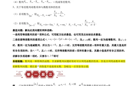 专题08数列（5大易错点分析+解题模板+举一反三+易错题通关）-备战2024年高考数学考试易错题（新高考专用）（原卷版）_02高考数学_新高考复习资料_2024年新高考资料_专项复习资料