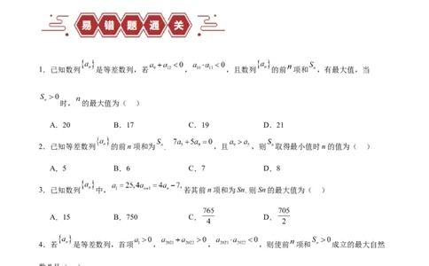 专题08数列（5大易错点分析+解题模板+举一反三+易错题通关）-备战2024年高考数学考试易错题（新高考专用）（原卷版）_02高考数学_新高考复习资料_2024年新高考资料_专项复习资料