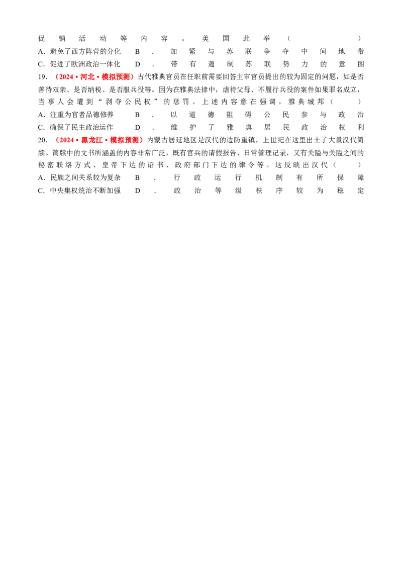 专题07历史概念类选择题（原卷版）_07高考历史_2025年新高考资料_二轮复习_01高考语文等多个文件_2025年高考历史二轮热点题型归纳与变式演练（新高考通用）