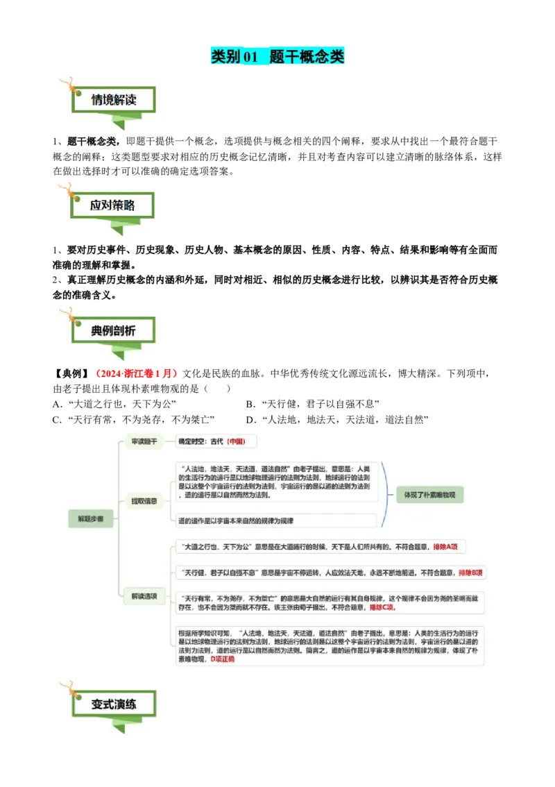 专题07历史概念类选择题（原卷版）_07高考历史_2025年新高考资料_二轮复习_01高考语文等多个文件_2025年高考历史二轮热点题型归纳与变式演练（新高考通用）