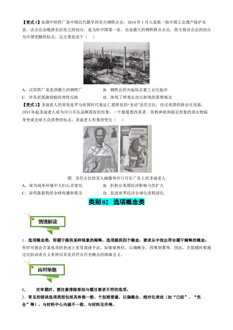 专题07历史概念类选择题（原卷版）_07高考历史_2025年新高考资料_二轮复习_01高考语文等多个文件_2025年高考历史二轮热点题型归纳与变式演练（新高考通用）