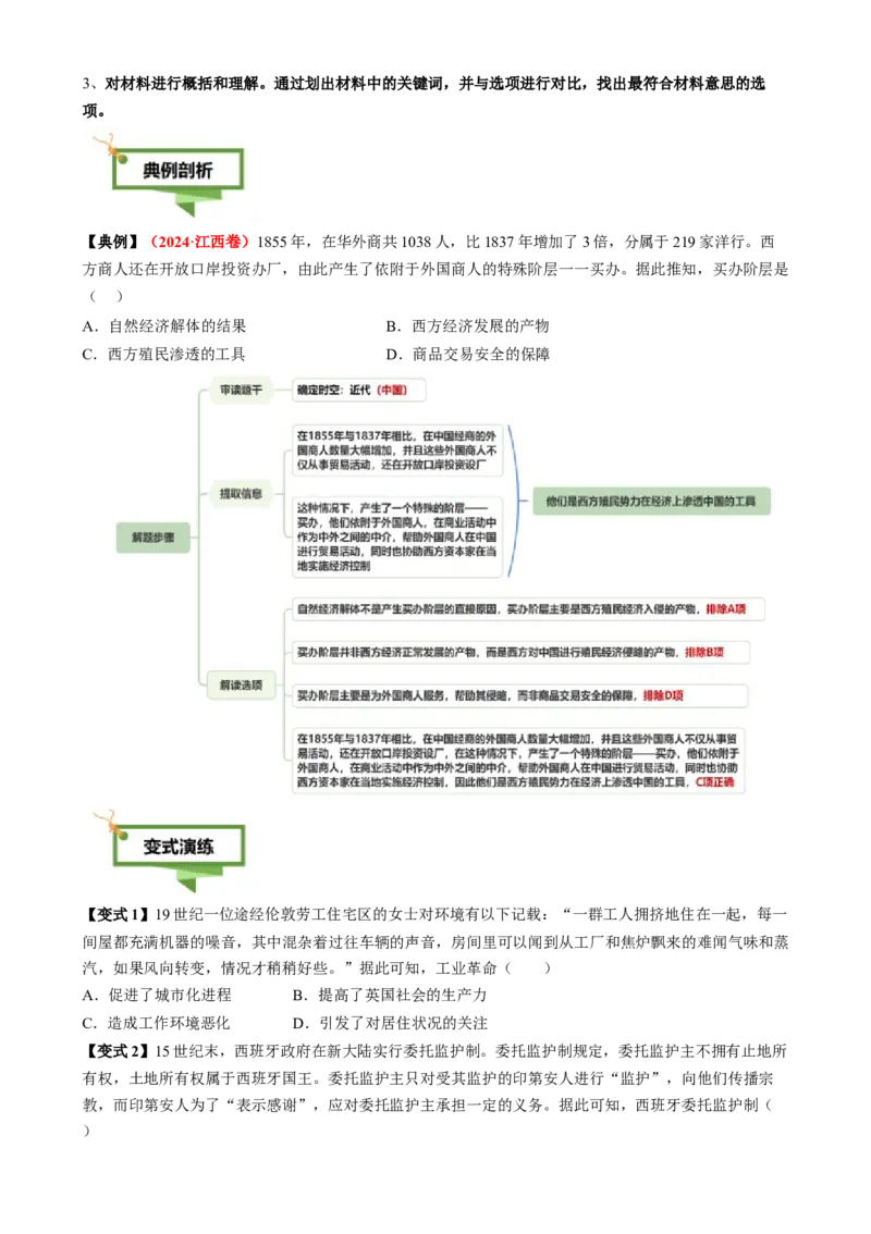 专题07历史概念类选择题（原卷版）_07高考历史_2025年新高考资料_二轮复习_01高考语文等多个文件_2025年高考历史二轮热点题型归纳与变式演练（新高考通用）