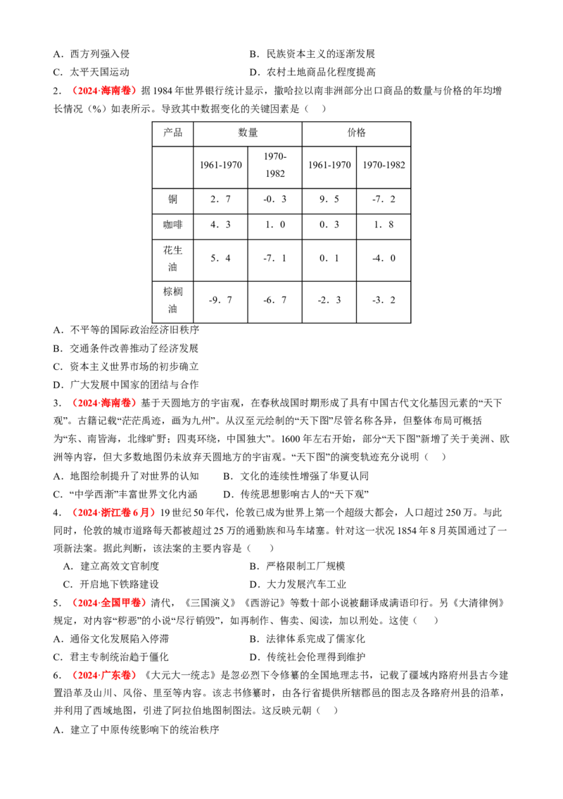 专题07历史概念类选择题（原卷版）_07高考历史_2025年新高考资料_二轮复习_01高考语文等多个文件_2025年高考历史二轮热点题型归纳与变式演练（新高考通用）