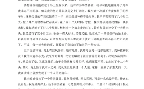 Unit8《鲁滨逊漂流记》_人教版英语八年级下册_2026春人教版英语八年级下册资料_人教八下（旧版）_06.英语8下教学资料PPT_人教版英语八年级下册教学资料（优翼）_1.文档