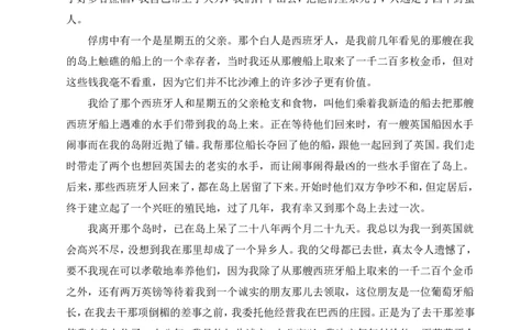 Unit8《鲁滨逊漂流记》_人教版英语八年级下册_2026春人教版英语八年级下册资料_人教八下（旧版）_06.英语8下教学资料PPT_人教版英语八年级下册教学资料（优翼）_1.文档
