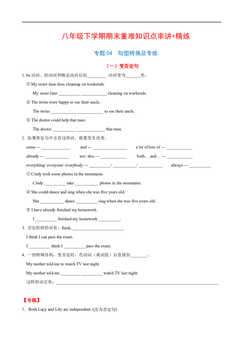 专题04句型转换及专练（解析版）（人教版）_人教版英语八年级下册_2026春人教版英语八年级下册资料_人教八下（旧版）_07.英语8下-试题_专项练习