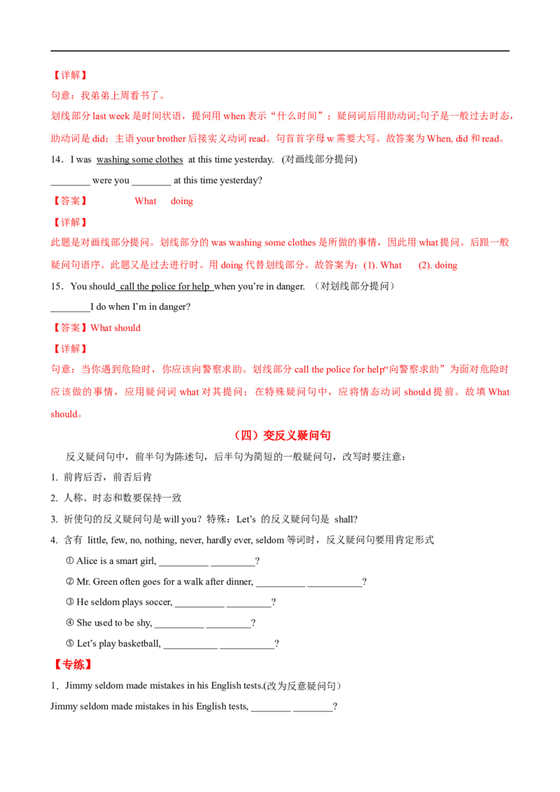 专题04句型转换及专练（解析版）（人教版）_人教版英语八年级下册_2026春人教版英语八年级下册资料_人教八下（旧版）_07.英语8下-试题_专项练习