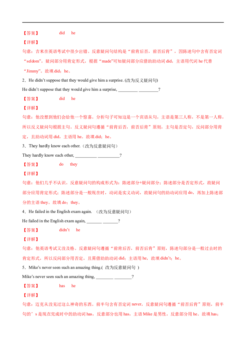 专题04句型转换及专练（解析版）（人教版）_人教版英语八年级下册_2026春人教版英语八年级下册资料_人教八下（旧版）_07.英语8下-试题_专项练习